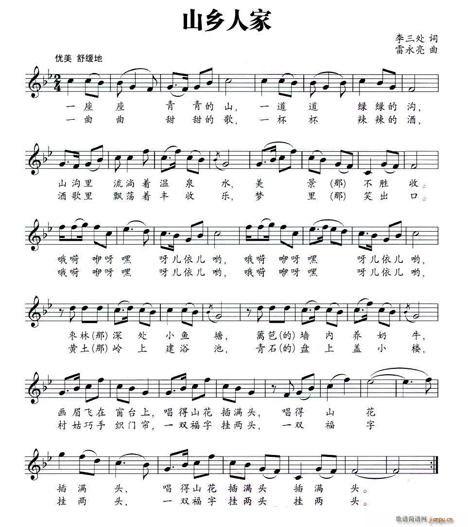 山乡人家(四字歌谱)1