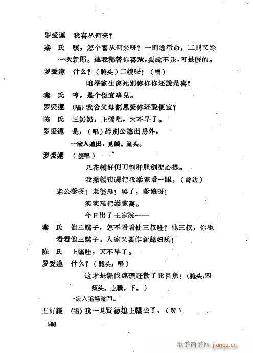 程兆才评剧剧本选121-160(十字及以上)16