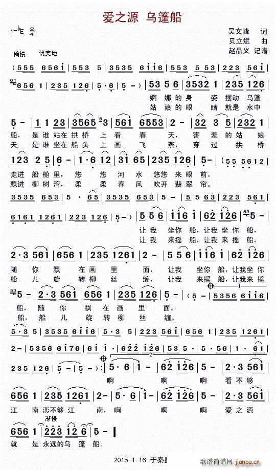 爱之源 乌篷船(七字歌谱)1