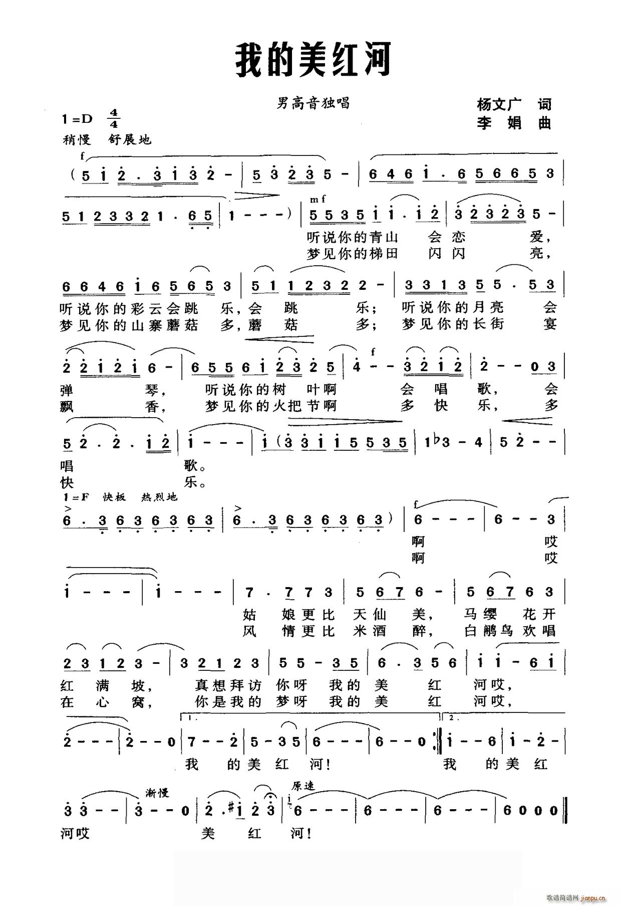 我的美红河(五字歌谱)1