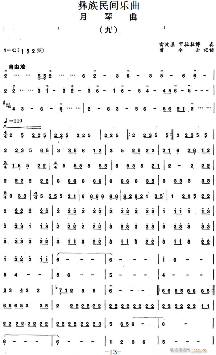 彝族民间乐曲 九(八字歌谱)1