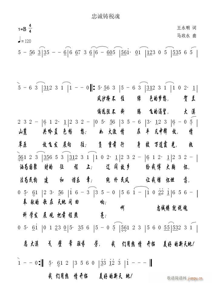 忠诚铸税魂(五字歌谱)1