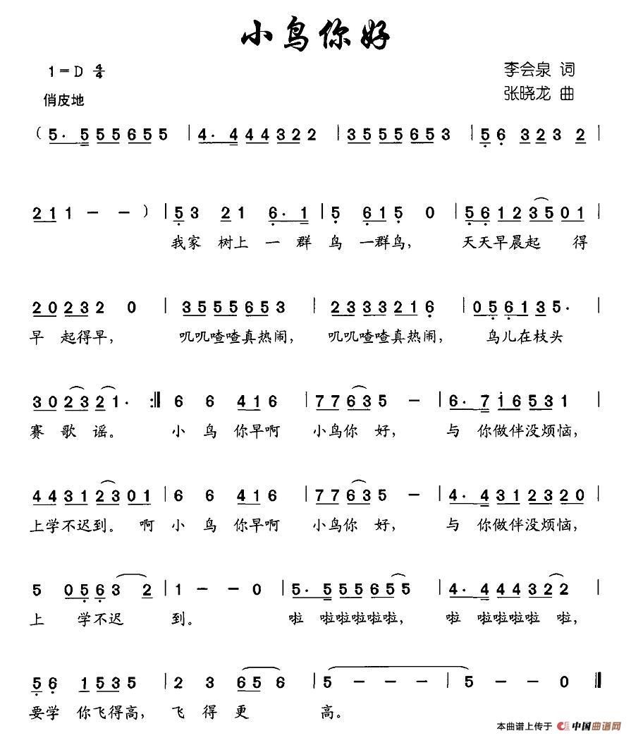 小鸟你好(四字歌谱)1