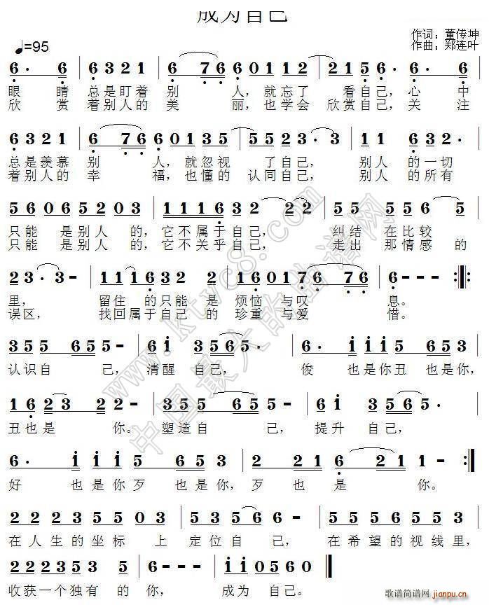 成为自己(四字歌谱)1