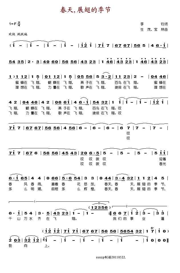 春天,展翅的季节(八字歌谱)1