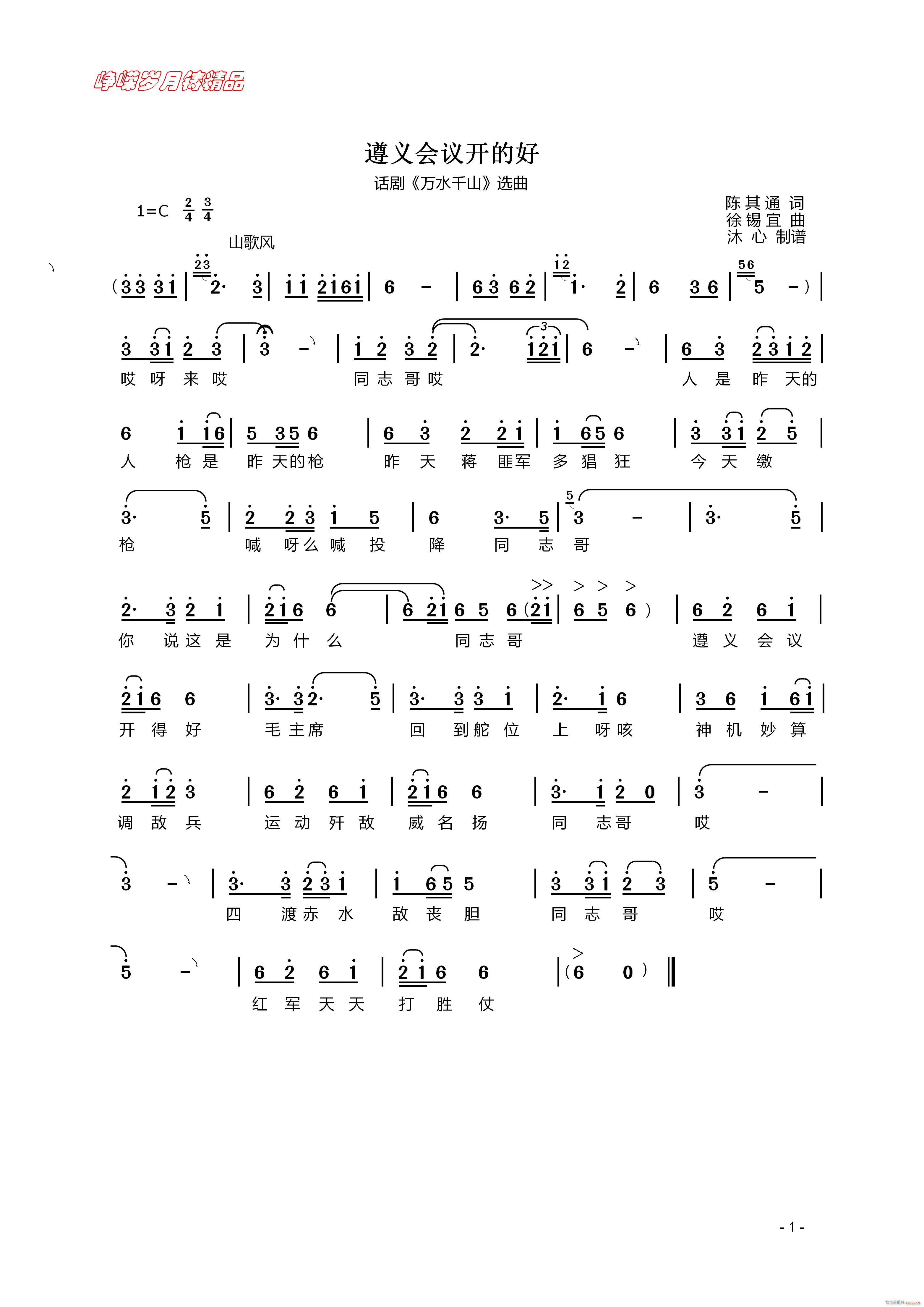 遵义会议开的好 百年精品(十字及以上)1