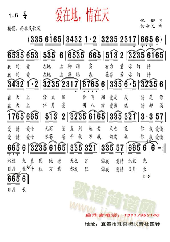 爱在地、情在天(七字歌谱)1