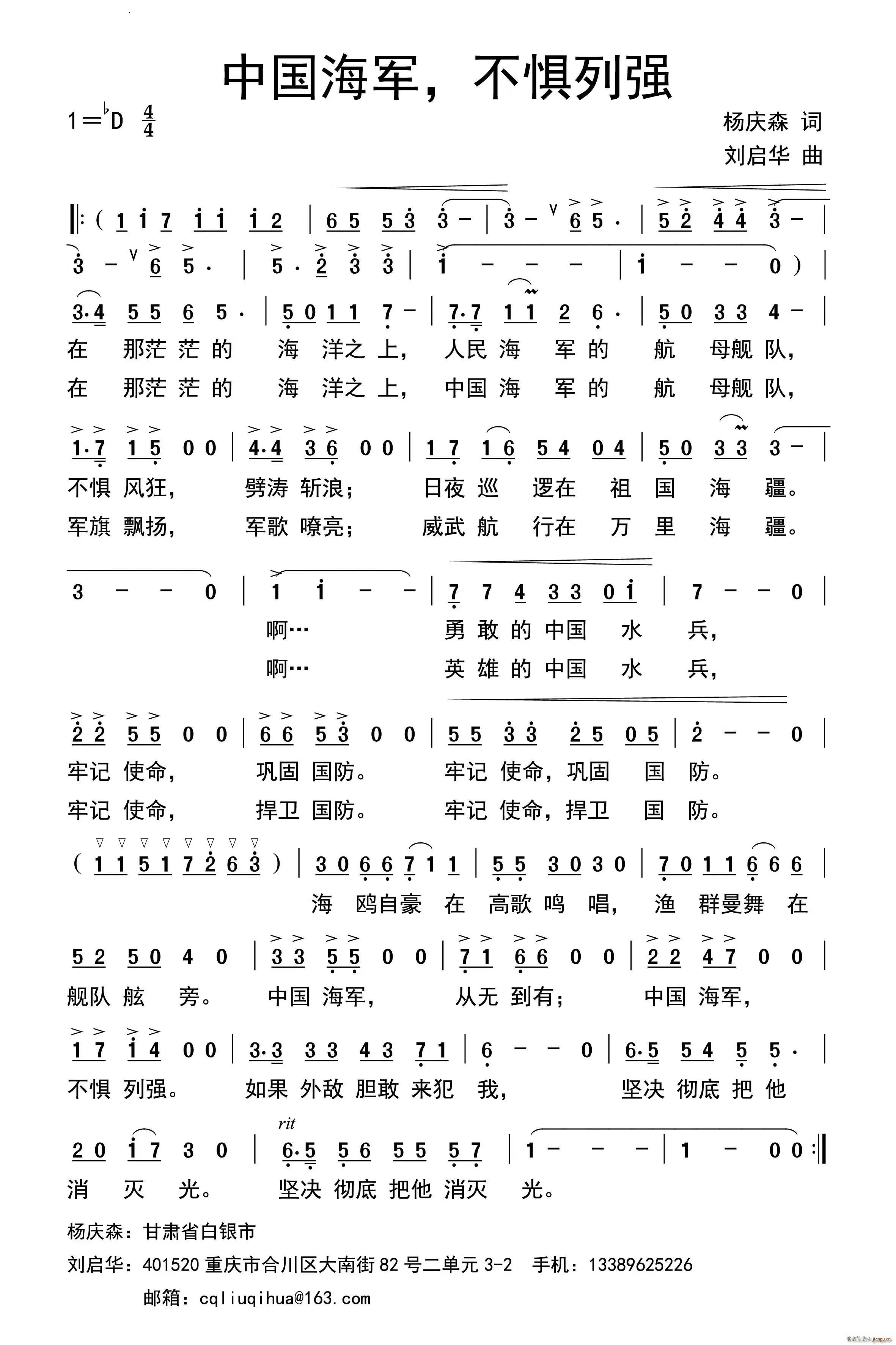 中国海军 不惧列强(九字歌谱)1