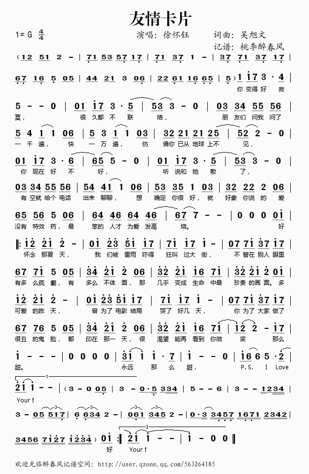友情卡片(四字歌谱)1