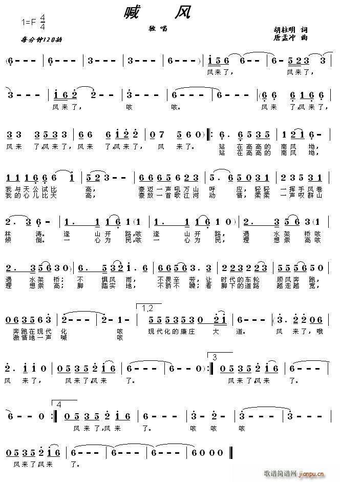 喊风(二字歌谱)1