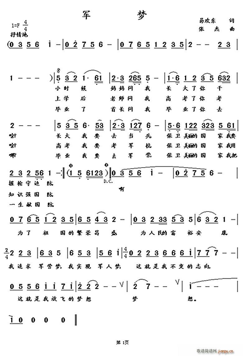 军梦(二字歌谱)1