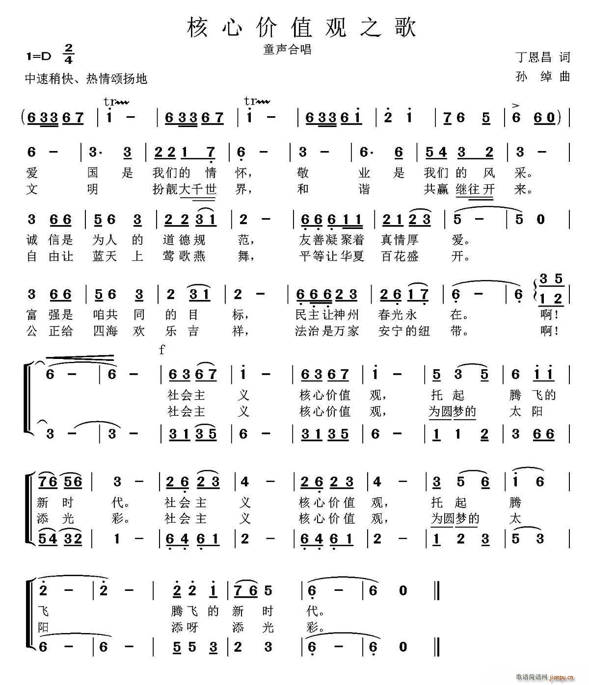 核心价值观之歌 童声合唱(合唱谱)1