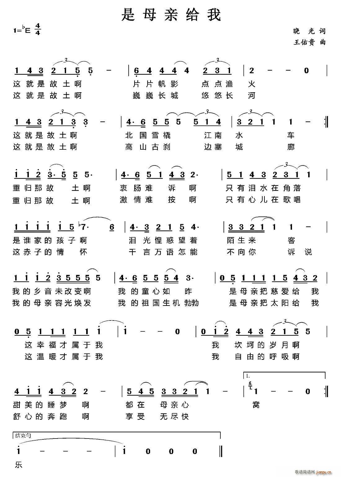 是母亲给我(五字歌谱)1