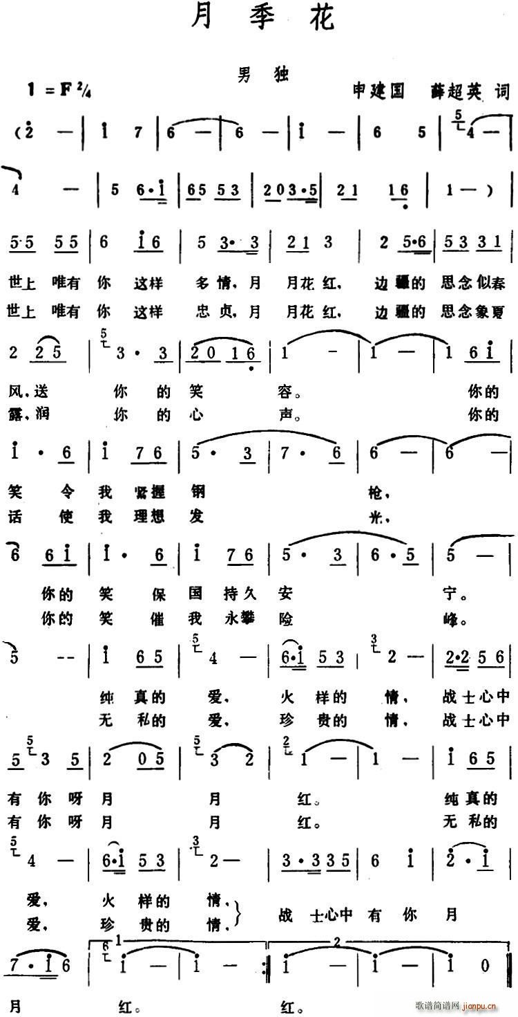 月季花 申建国(七字歌谱)1