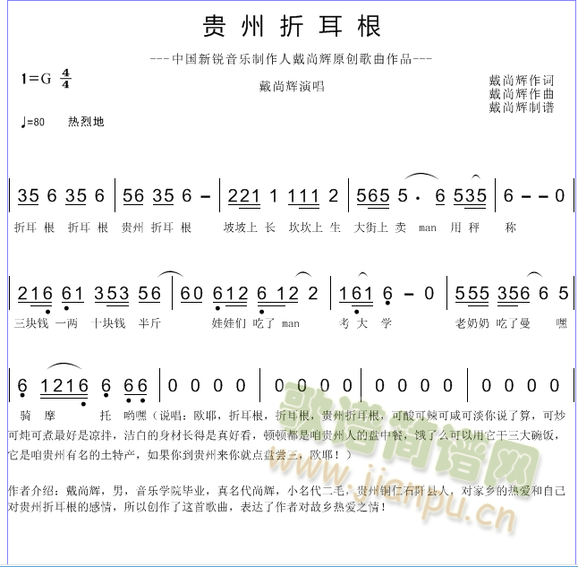 贵州折耳根(五字歌谱)1