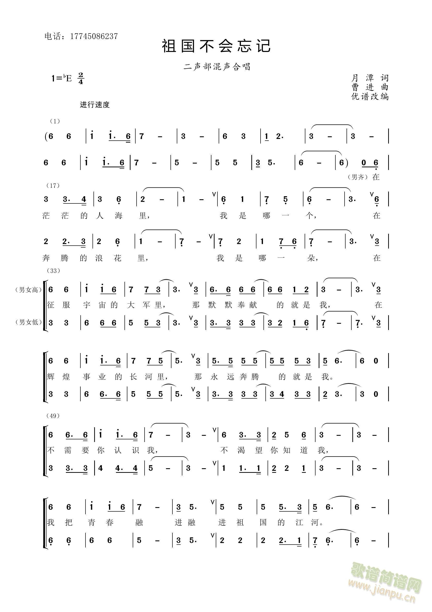 祖国不会忘记（混声二声部合唱改编版）(合唱谱)1