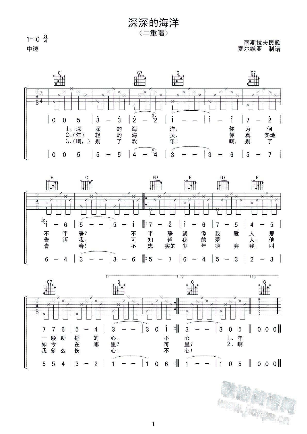 深深的海洋(吉他谱)1