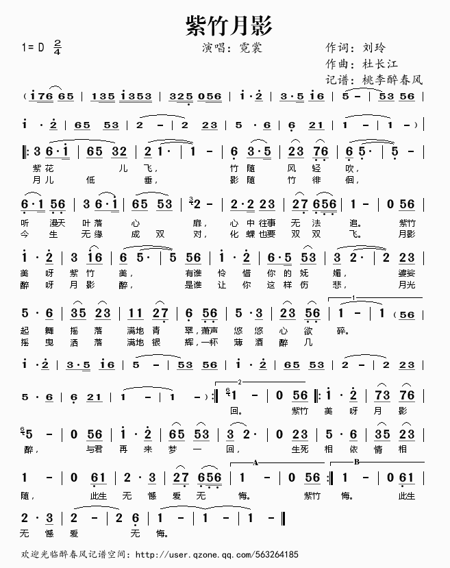 紫竹月影(四字歌谱)1