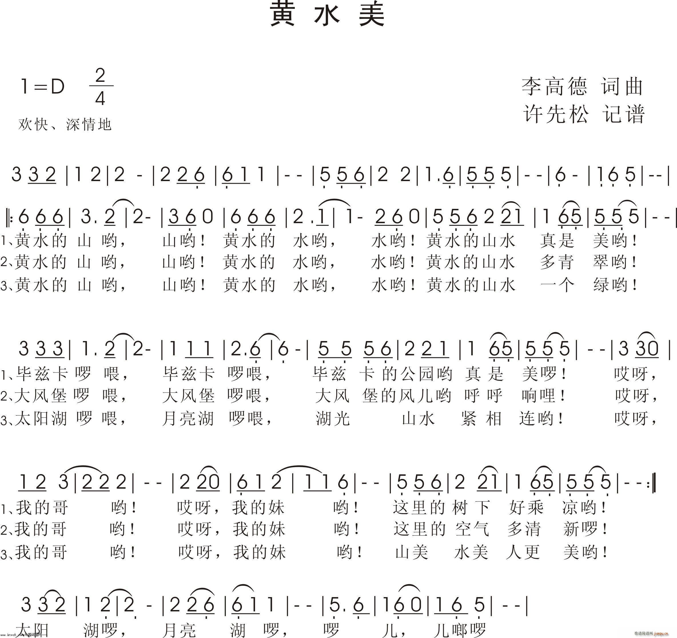 黄水美(三字歌谱)1