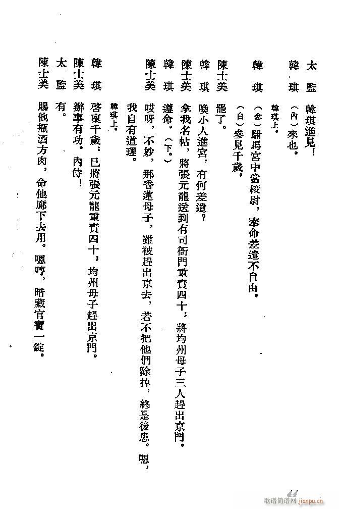 河北梆子 秦香莲(八字歌谱)44