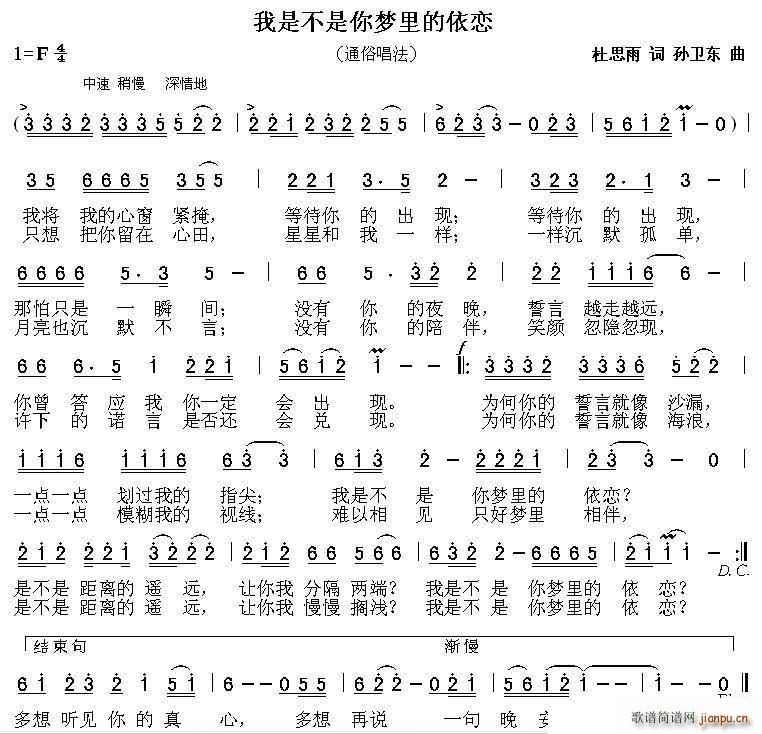 我是不是你梦里的依恋 孙卫东曲(十字及以上)1