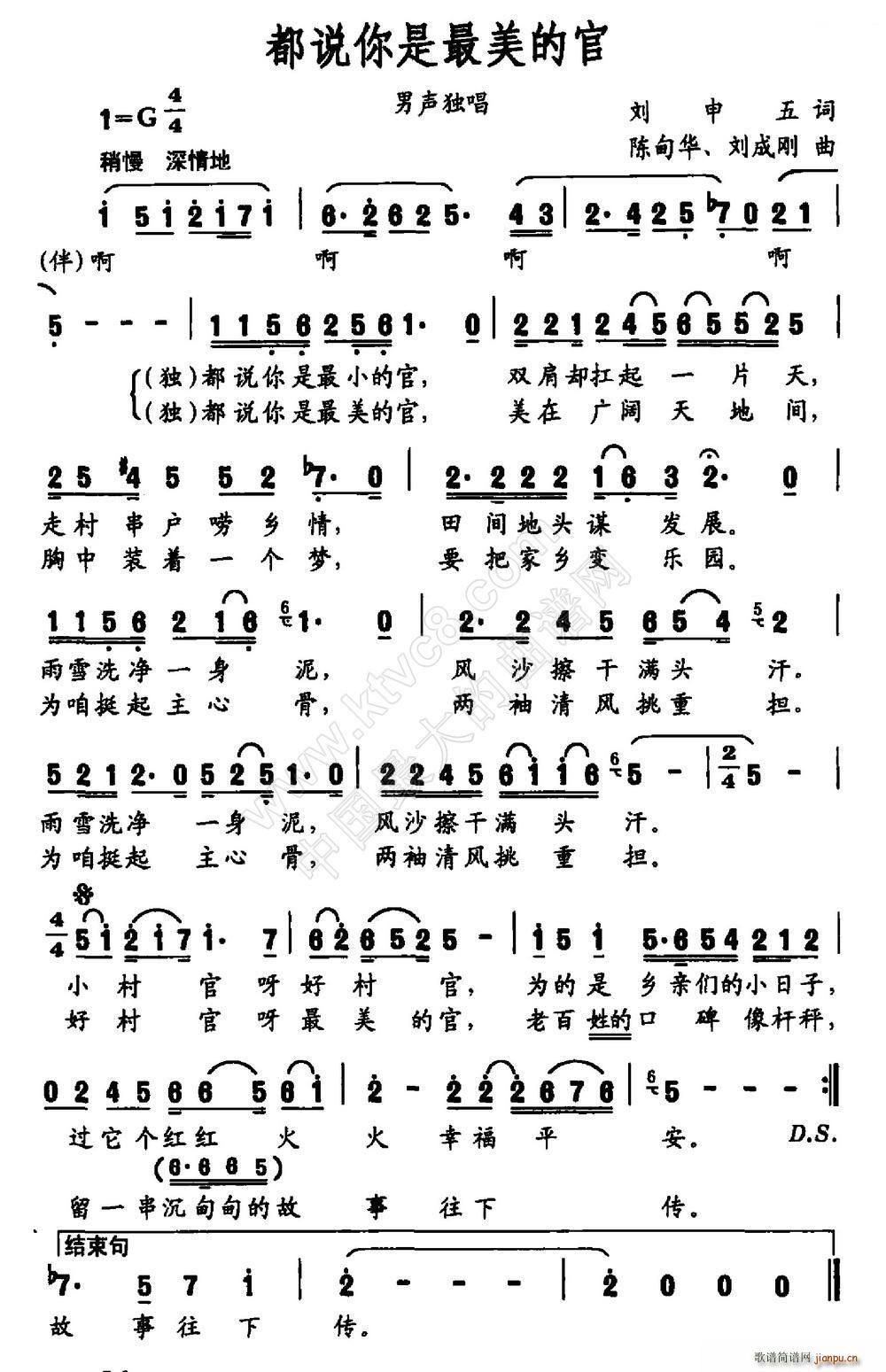 都说你是最美的官 陈甸华(十字及以上)1