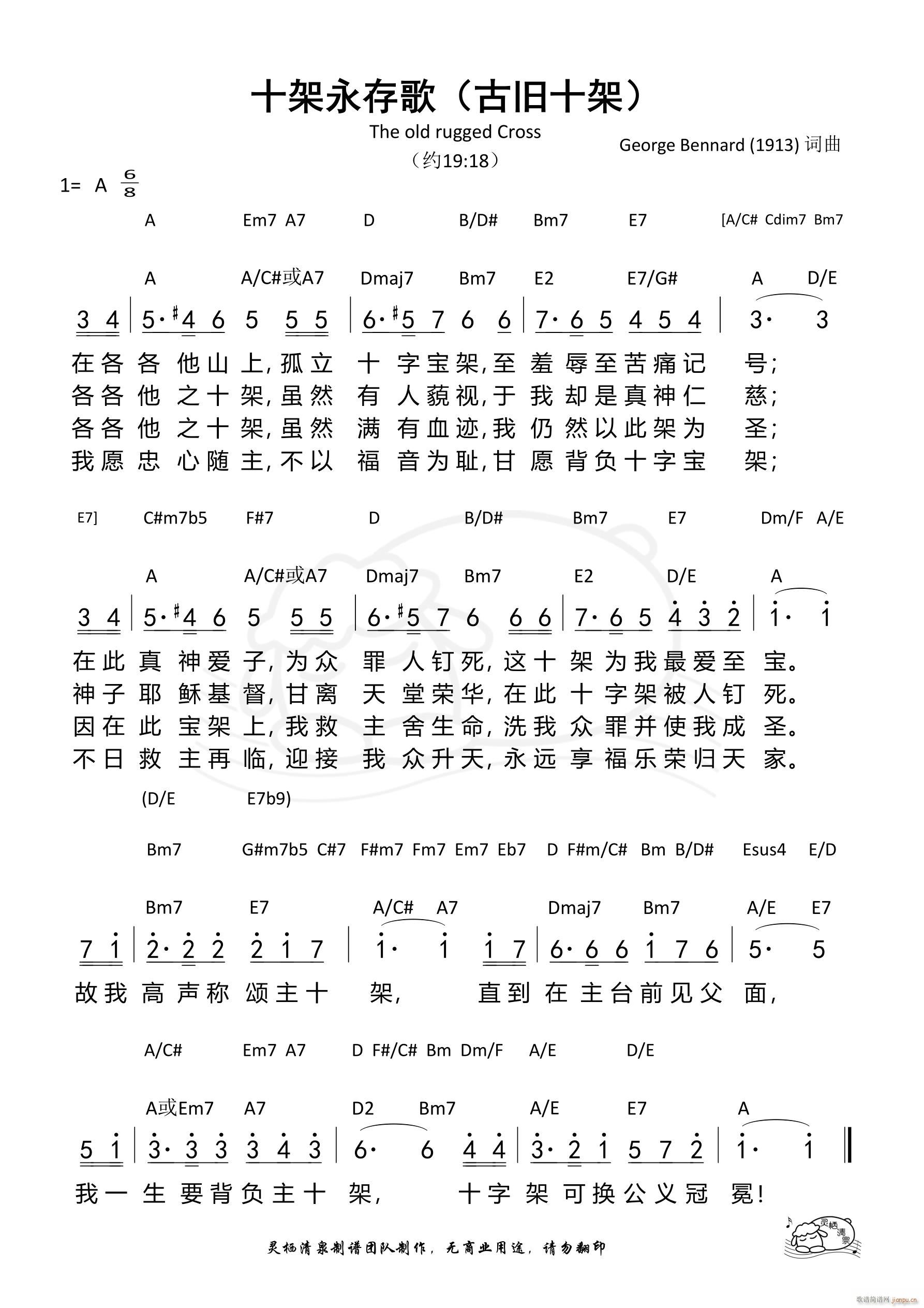 十架永存歌 古旧十架(十字及以上)1