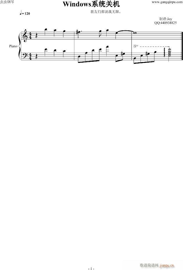 windows系统关机(钢琴谱)1