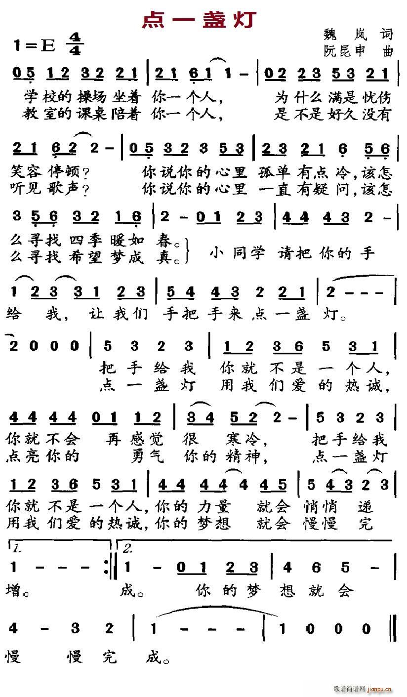 点一盏灯(四字歌谱)1