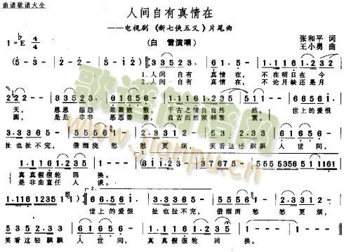 人间处处真情在(七字歌谱)1