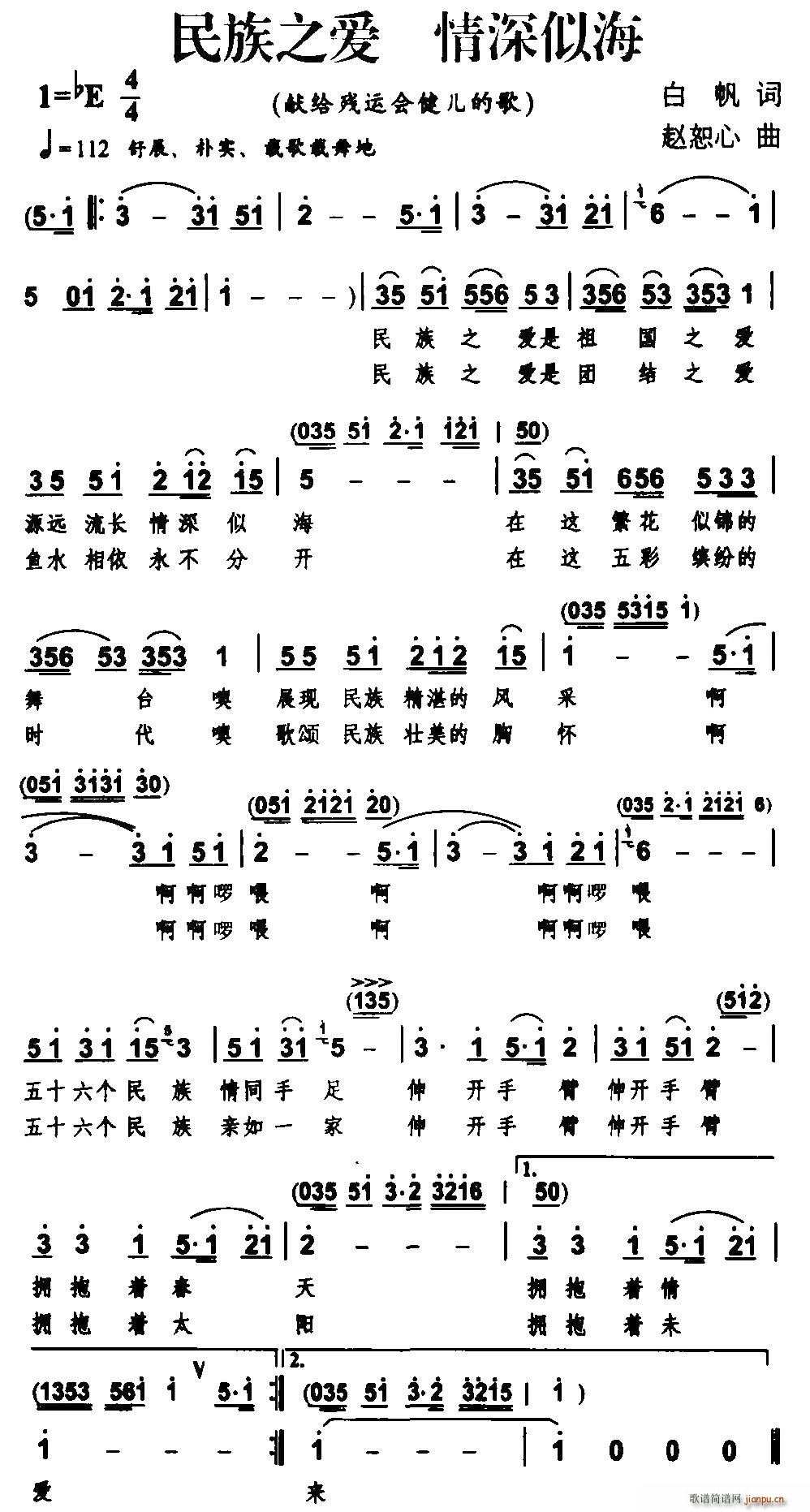 民族之爱(四字歌谱)1