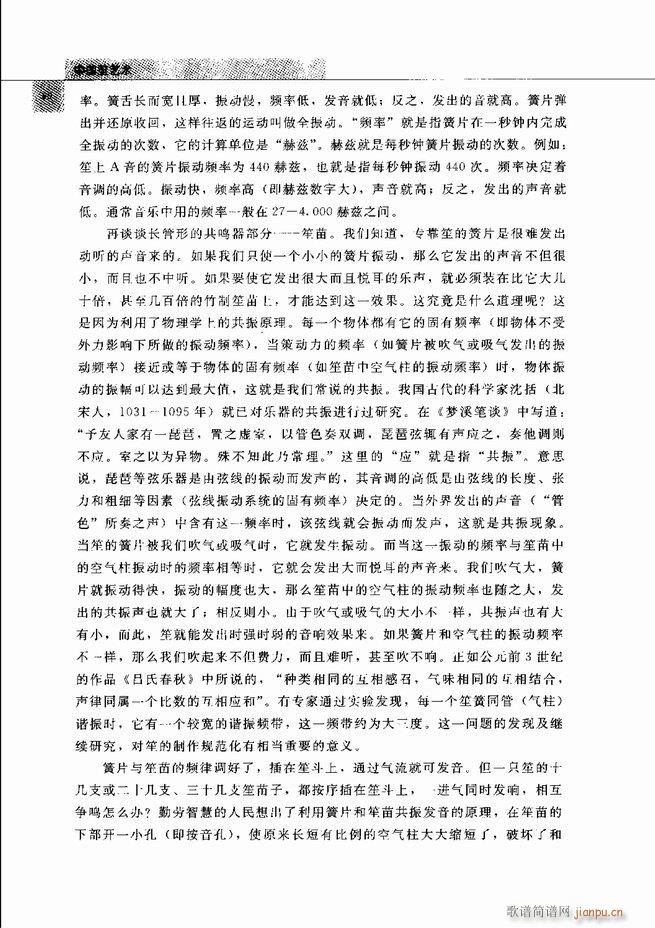 中国笙艺术 61 120(笙谱)30