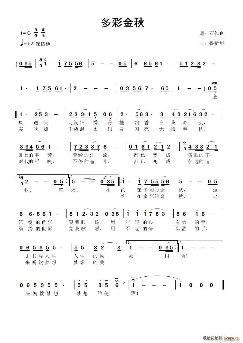 多彩金秋(四字歌谱)1