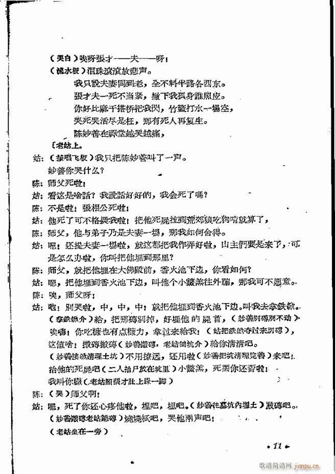 河南地方戏曲汇编 第五集 豫剧 目录前言 1 60(豫剧曲谱)13