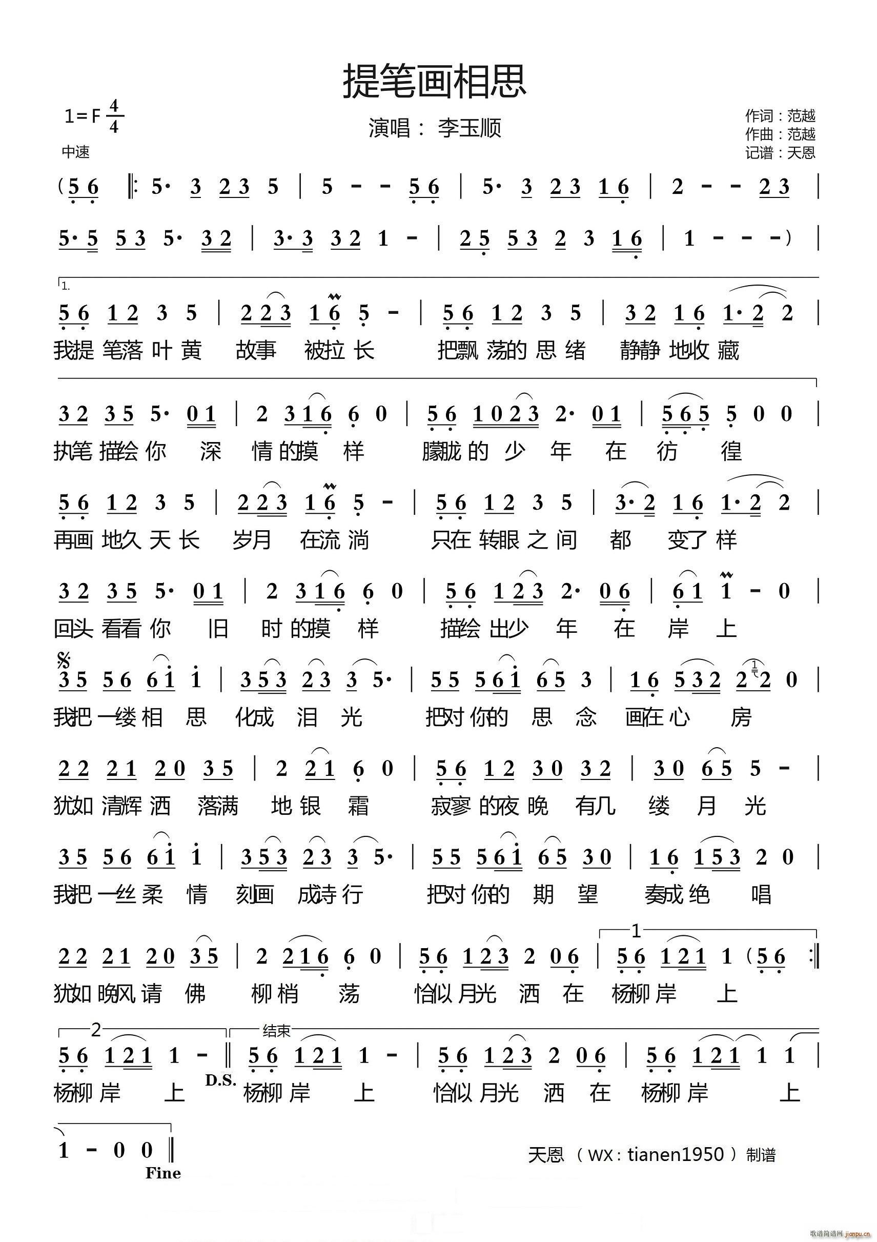 提笔画相思(五字歌谱)1