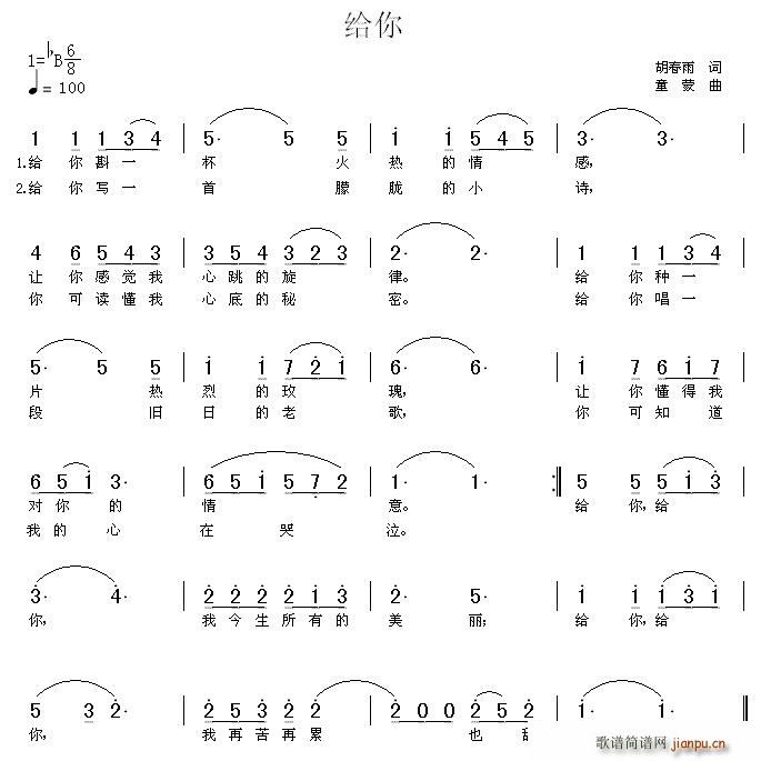 给你(二字歌谱)1