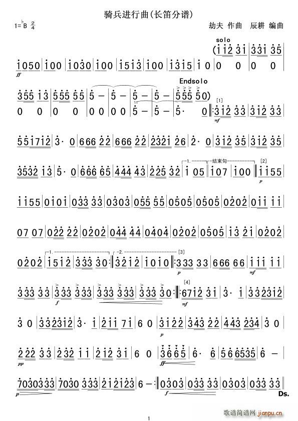 骑兵进行曲 长短笛 军乐 笛(笛箫谱)1