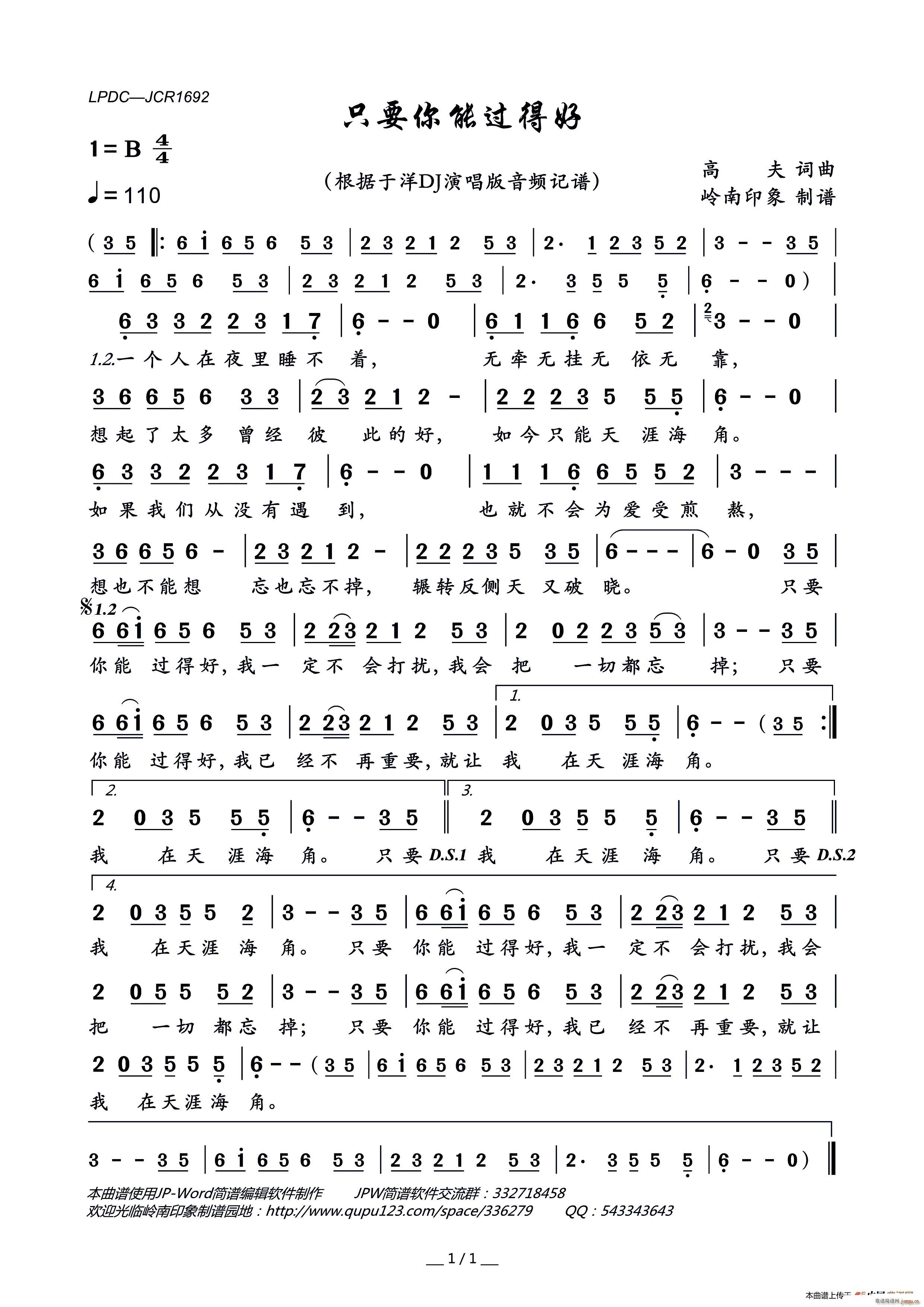 只要你能过得好(七字歌谱)1