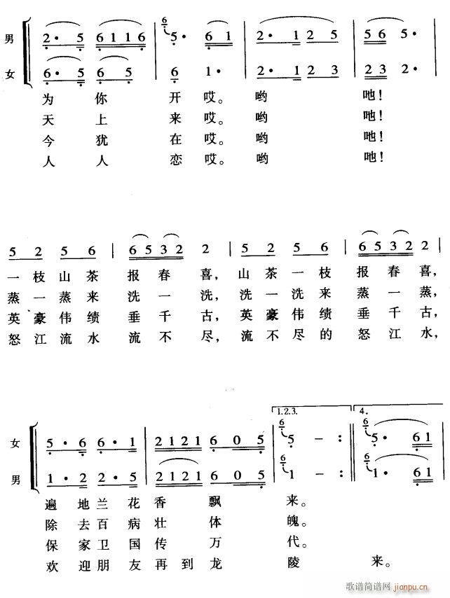 欢迎你到龙陵来2(八字歌谱)1