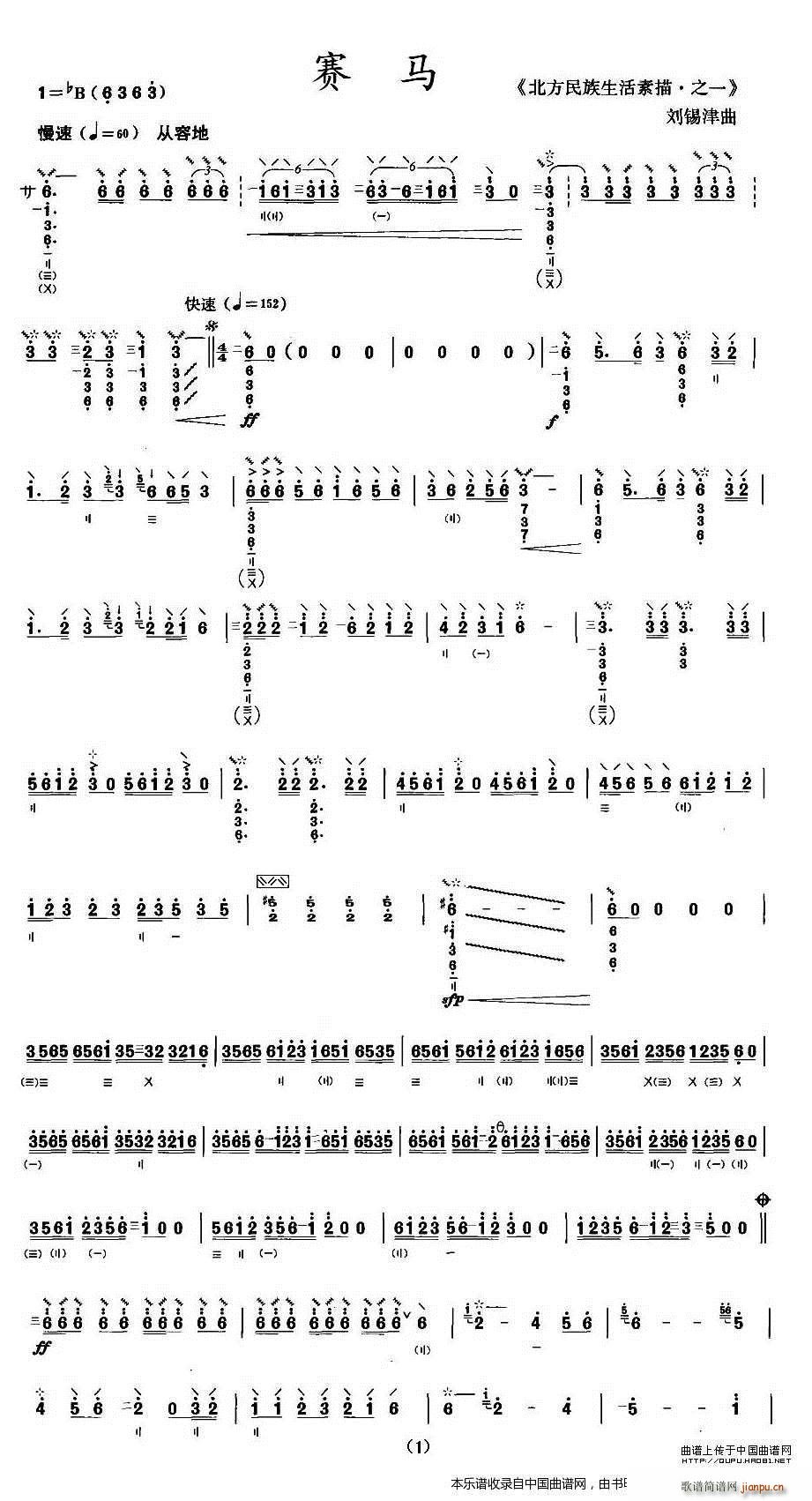 赛马 月琴谱 乐器谱(十字及以上)1