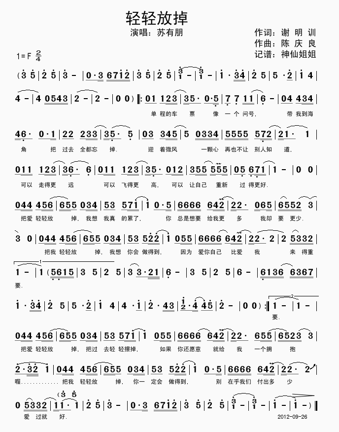 轻轻放掉(四字歌谱)1