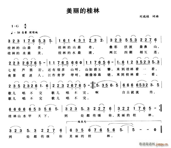 美丽的桂林(五字歌谱)1