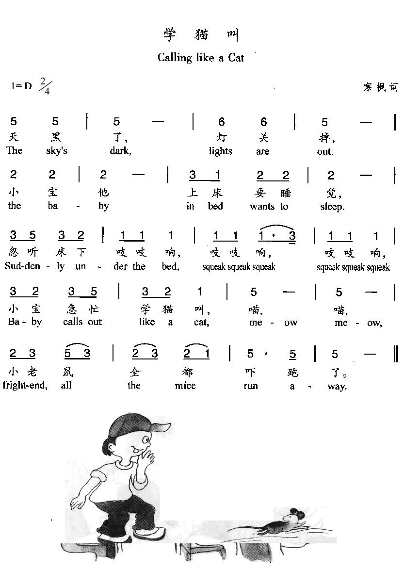 学猫叫(三字歌谱)1