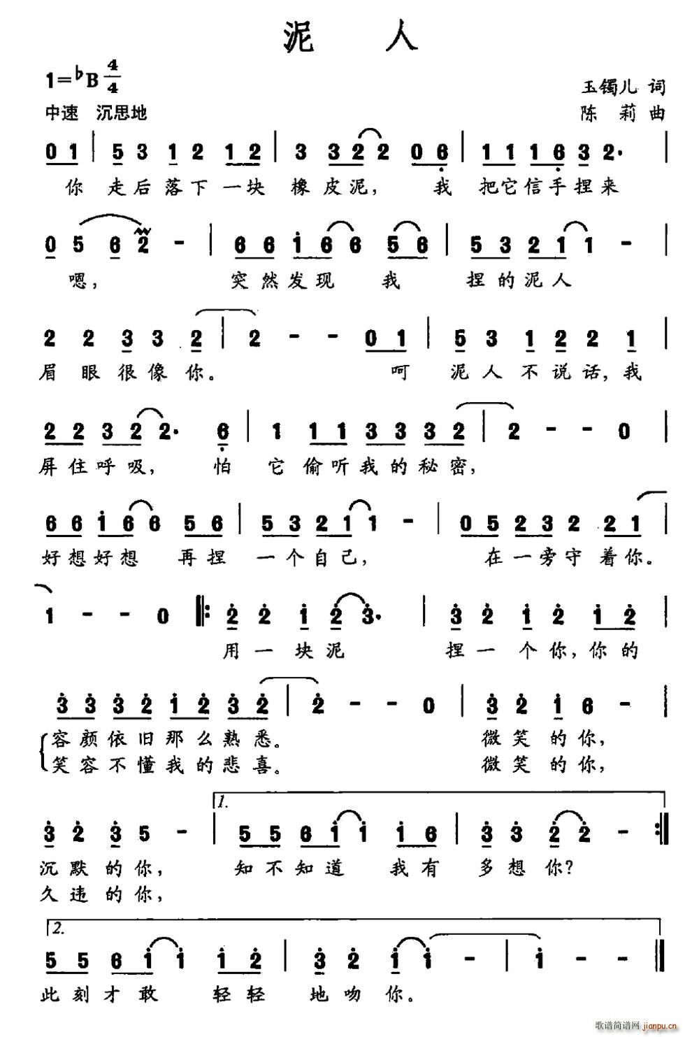 泥人(二字歌谱)1