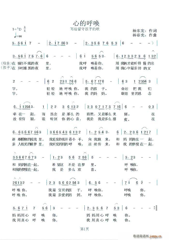 心的呼唤(四字歌谱)1