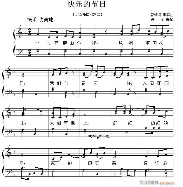 少儿歌曲钢琴伴奏 快乐的节日(钢琴谱)1