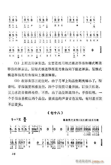 月琴弹奏法41-60(十字及以上)16