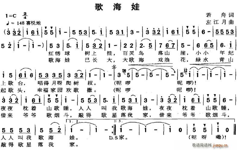 歌海娃(三字歌谱)1