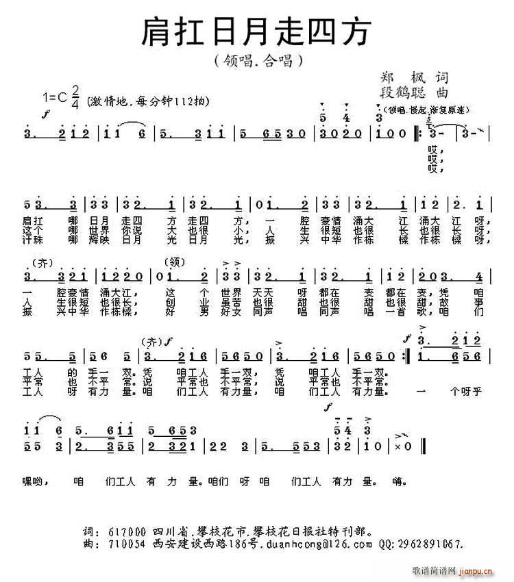 肩扛日月走四方(七字歌谱)1