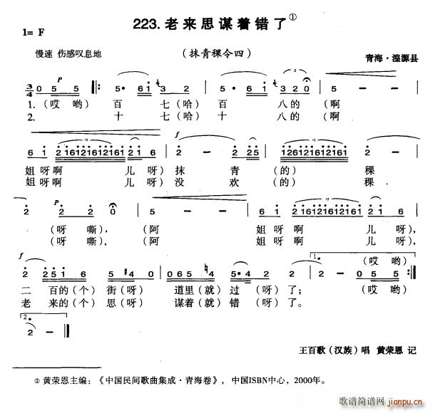 老来思谋者错了(七字歌谱)1